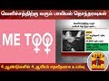 New video by Thanthi TV on YouTube