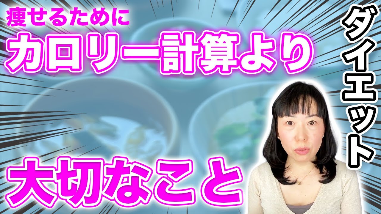 【カロリー計算は不要】驚愕!!ダイエットで痩せない人と痩せない人の食事違いを管理栄養士が徹底解説!!【お米先生】【黄金比率6:4】【お米生活】【お米ダイエット】