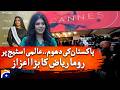 Pakistani Actresses to Get Cannes Tribute by Roma Riaz | Geo Digial
