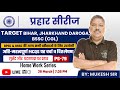 GS Practice Set | BPSC, JPSC, UP PCS, SSC CGL Main, NTPC | Mukesh's Prayas I BPSC GS Practice Set