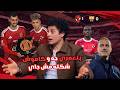 تحليل فوز الأهلي على الجونة ماتش قوي من بلعمري و كاموش تايه و الاهلي افكاره قليلة ضد التكتلات