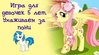 Новые Игры Для Девочки 6 Лет Новые Игры Для Девочки 6 Лет