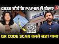 गजब! CBSE के paper के QR कोड से खुला यूट्यूब गाना, बोर्ड ने कहा पेपर लीक नहीं!
