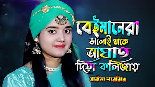 বেইমান এমনও আছে চামড়া কাইটা বসতে দিলে জুতা বানাইছে  Baula Sharmin Sarkar