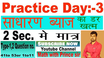 simple Interest Practice Day- 3  || kiran book ssc solution || kiran book 8700,9100 solution