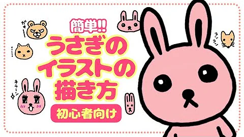 簡単うさぎのイラストの描き方 かわいい 動物の絵 初心者向け ボールペン How To Draw Rabbit Doodle Mp3