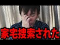 【松浦勝人】警視庁からいきなり電話が…家宅捜索されました【avex 会長 松浦会長 ガサ入れ 東京地検特捜部 国税 税金 ガーシーch ガーシー 切り抜き】