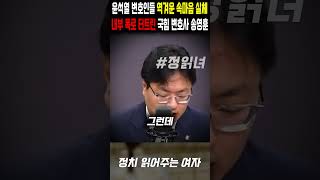 내부 폭로 터트린 국힘 자문 변호사 송영훈, 윤석열 측 변호인들의 역겨운 속마음의 실체