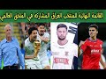 القائمة النهائية للمنتخب العراق المشاركه في الملحق العالمي 