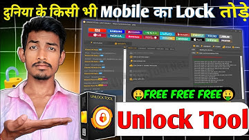 🤑FREE में सभी Mobile का Lock तोड़े।🔥 FREE UNLOCK TOOL | UNLOCK TOOL | UNLOCK TOOL FREE LATEST#unlock