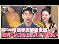 深藏不露！阿Ken有高學歷卻超低調！狂秀英文被小Ｓ噹：像泰文！#小姐不熙娣@newsebc