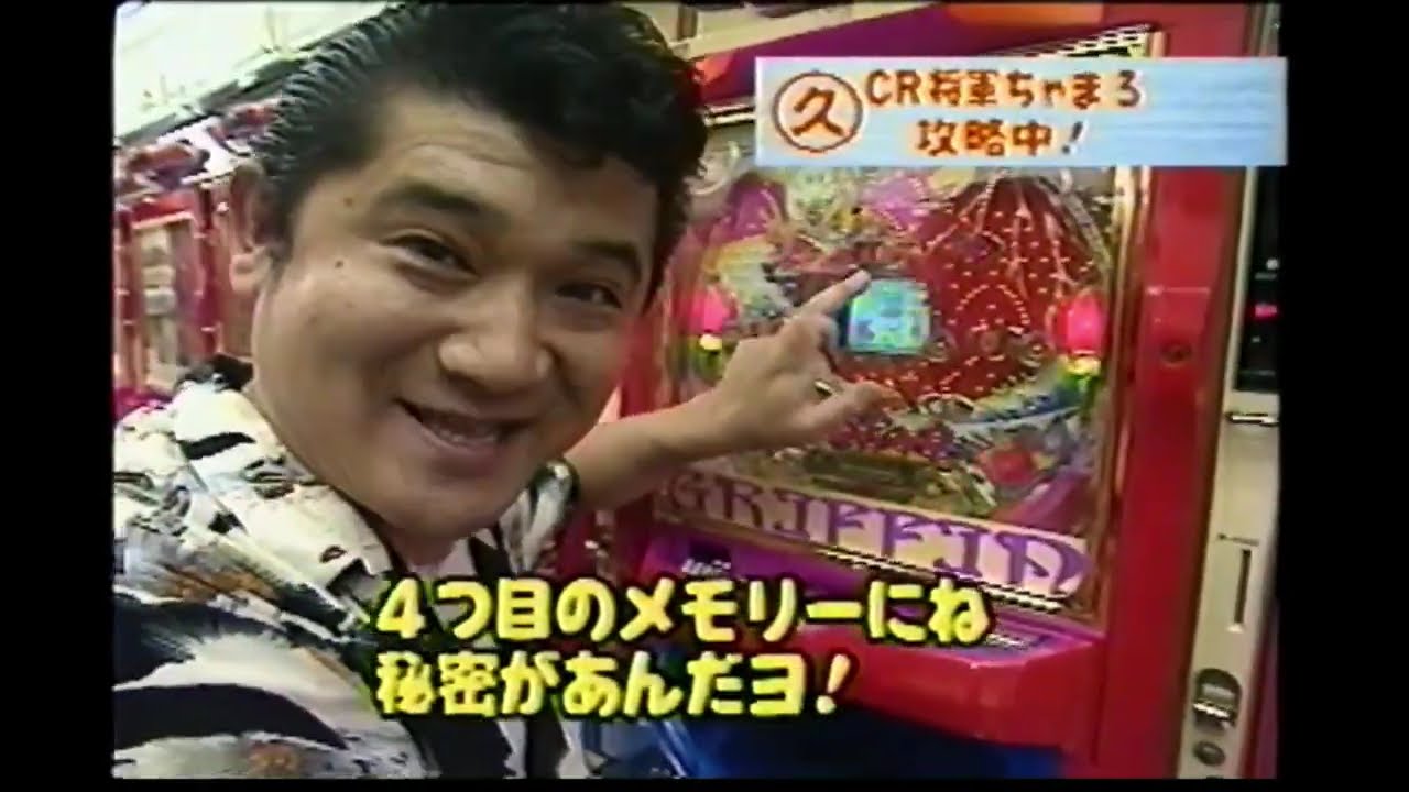 【マンション久保田】 CR将軍ちゃま3 確変誘発ツー・スリー打法！