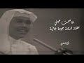 محمد عبده خاصمت عيني حفلة قديمة جودة Simo05055 محمد عبده خاصمت عيني حفلة قديمة جودة Simo05055