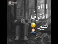 حالي مش بخير 