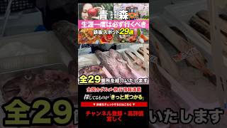 [Aomori Travel Guide: 29 carefully selected spots] Introducing the charming tourist spots of Aomori