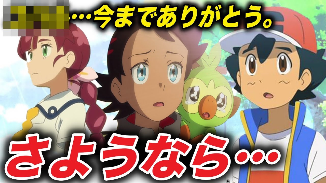 アニポケ考察 次のアニポケ は確実に降板 その理由が衝撃的だった ゴウ コハル サトシ マスターズトーナメント ポケットモンスタースカーレットバイオレット はるかっと Youtube