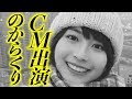 中国版ガッキー【CM】デビューの裏側がエグ過ぎる!!! 果たして幸運の女神になるのか?