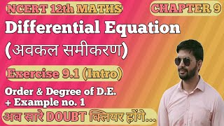 NCERT 12th Maths |Chapter 9 |Exercise 9.1 |Intro + Example no. 1