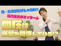 高血圧は姿勢と密接な関係があった!?正しい姿勢で高血圧を下げましょ!