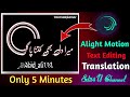 Alight motion text editing  alight motion tutorial  ali writes kaise editing karta hain