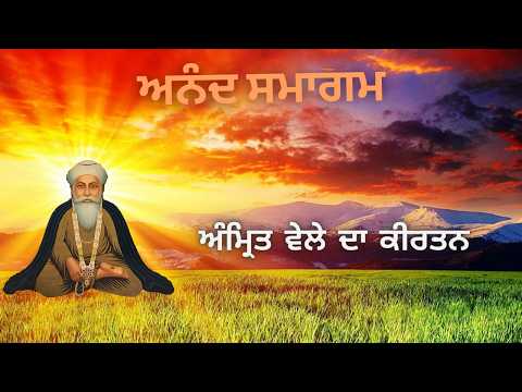ਧੰਨ ਗੁਰੂ ਨਾਨਕ ਜੀ। 28.04.2026 | Morning | (LIVE)