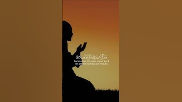[سُورَةُ الإِنسَانِ: ٢٣-٢٦] #سورة_الانسان #surahalinsan #قرآن #قرآن_كريم #quran #quran_kareem