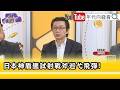 日本安全政策升級與中日關係惡化