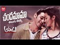 Capture de la vidéo Chandamama Telugu Lyrical Song | Athadu Movie | Mahesh Babu, Trisha |Mani Sharma| Maa Paata Mee Nota
