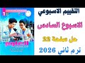 حل صفحة 22 من كتاب التقييم تقييم الاسبوع السادس علوم اولي اعدادي ترم ثاني 2026 حل صفحة 22 من كتاب التقييم تقييم الاسبوع السادس علوم اولي اعدادي ترم ثاني 2026