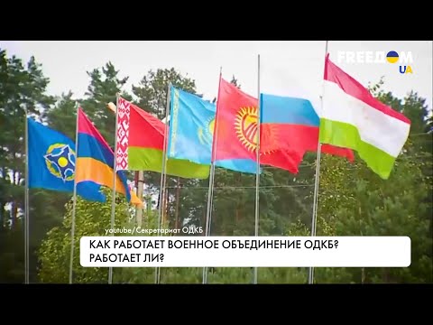 Военное объединение ОДКБ. Что это и как работает