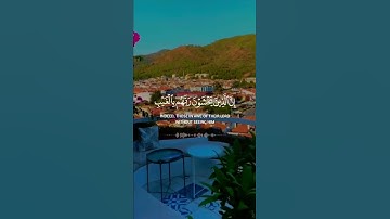 إنَّ الَّذِينَ يَخْشَوْنَ رَبَّهُمْ بِالْغَيْب ⚘💙حالات واتس اب قرآن كريم بصوت جميل جدا Quran ⚘