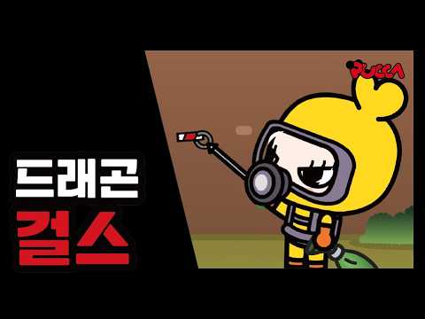 [Korean] #Season2 #Ep19 – Dragon Girls