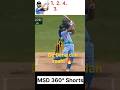 MSD's Insane 360° sixes🔥 in cricket🏏#cricket#cricketlover# msdsix#shortvideo
