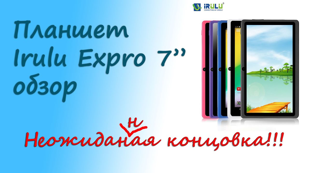 Планшет Irulu eXpro 7". Обычный обзор с необычной концовкой. Посылка из Китая. Aliexpress