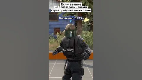 Пройди карту и узнай своё звание