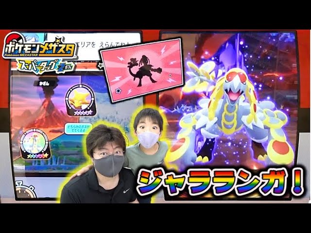 ジャラランガ出現!】ST2弾始まったよ!いきなりSSジャラランガ!ゲットすることはできるのか!?【ポケモン メザスタ スーパータッグ2弾】 - YouTube ジャラランガ出現!】ST2弾始まったよ!いきなりSSジャラランガ!ゲットすることはできるのか!?【ポケモン メザスタ スーパータッグ2弾】 - YouTube