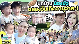 เปิด Private ZOO!! สวนสัตว์บ้านน้องบัว! | BeamOil Family | EP.204 image