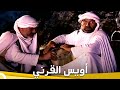 أويس القرني فيلم ديني تركي الحلقة الكاملة مترجمة بالعربية 