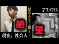 学生から社会人になって驚いたこと６選