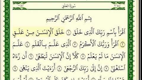 سورة العلق مكتوبة للقارئ الشيخ صلاح بو خاطر