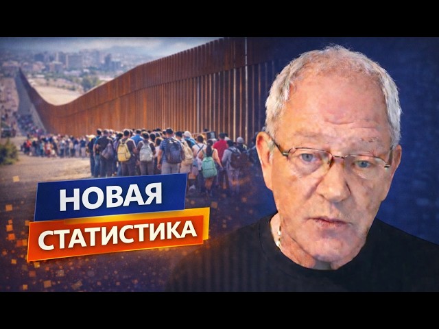 Иммигранты прикончат Америку?