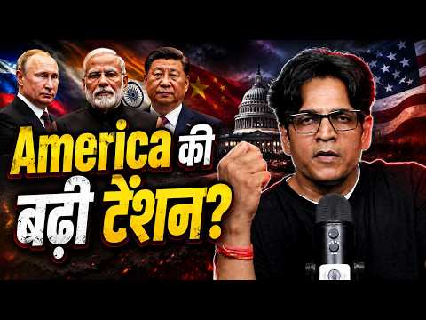मोदी ने Putin और Xi Jinping के सामने खेला बड़ा दांव! America की बढ़ी टेंशन?