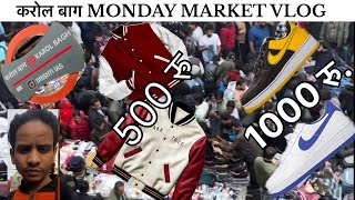 Karol Bagh Monday Market | Cheap Shoes, Jacket, Clothes #karolbagh #mondaymarket #shorts #trending 