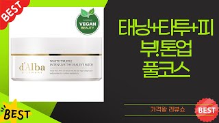 꿀조합 태닝타투피부아이패치 톤업 풀코스 리뷰