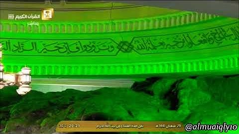 آيات الصيام لفضيلة الشيخ ماهر المعيقلي حفظه الله اللهم تقبل صيامنا