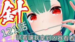 【Vtuber 中文翻譯】121話:試着讓我拿到凶器看看【Hololive小劇場】