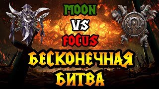 Moon vs FoCuS. Бесконечная битва. Cast #21 [Warcraft 3]