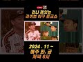 @불팬 / 아빠는 한화팬 아빠가 메인 MC로 진행하는 불팬 라이브쇼 ㅡ 티저영상