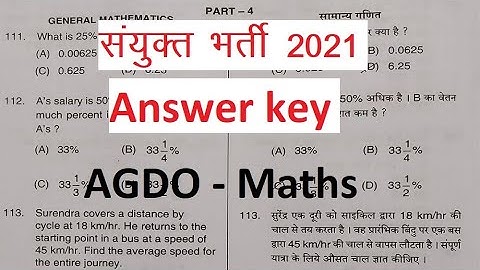 Sanyukt bharti answer key 2021 // Agdo answer key // sahayak grade 3 data entry operator answer key