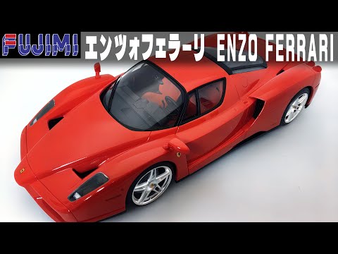 エンツォフェラーリ フジミ No.9 完成 - YouTube